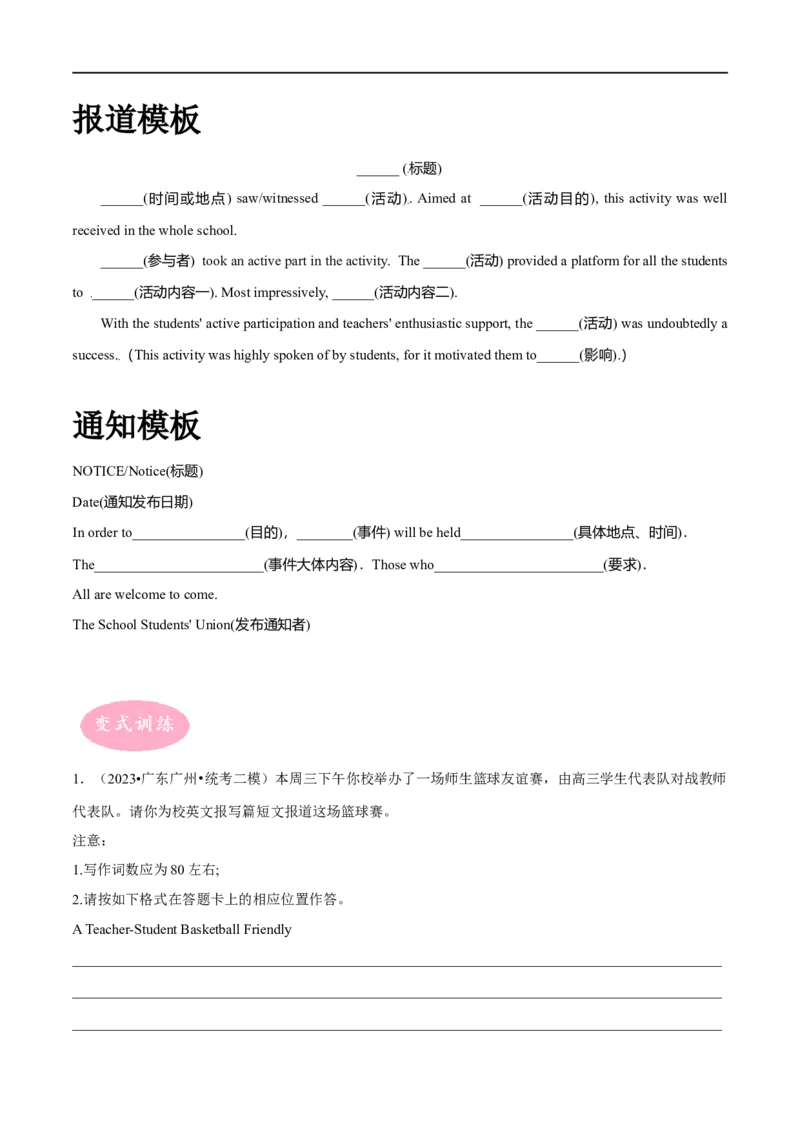 专题09书面表达之演讲稿+报道+通知大题精做冲刺2023年高考英语大题突破+限时集训(解析版)_3.2025英语总复习_赠品通用版（老高考）复习资料_专项复习