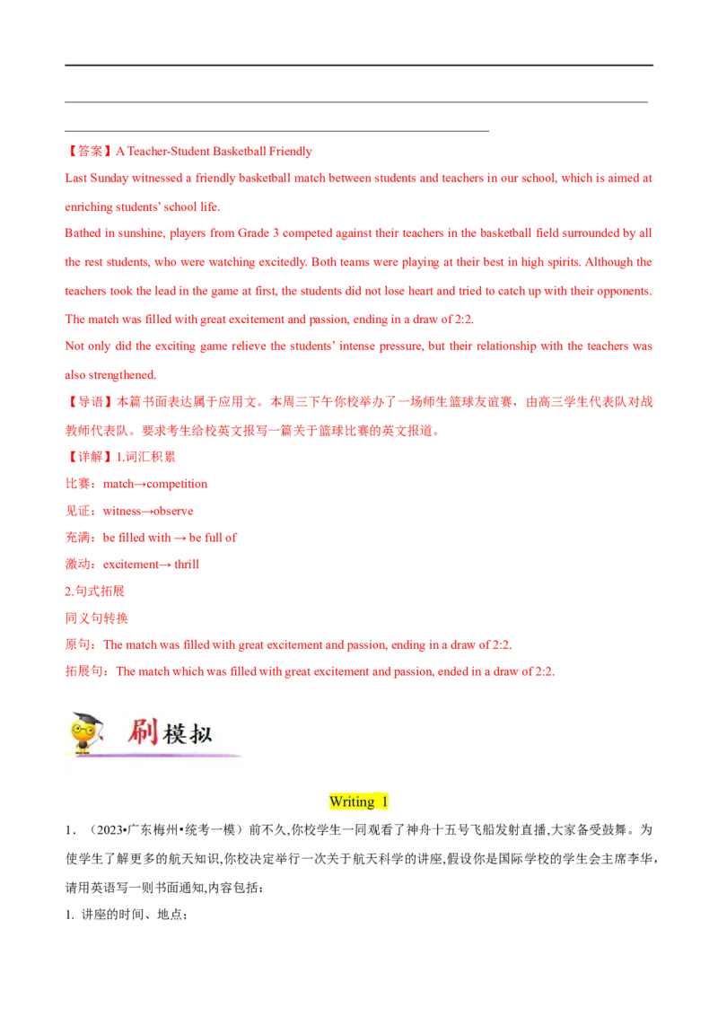 专题09书面表达之演讲稿+报道+通知大题精做冲刺2023年高考英语大题突破+限时集训(解析版)_3.2025英语总复习_赠品通用版（老高考）复习资料_专项复习