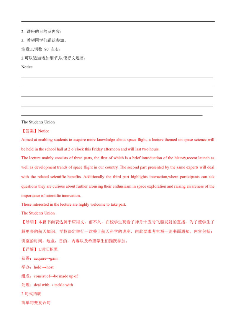 专题09书面表达之演讲稿+报道+通知大题精做冲刺2023年高考英语大题突破+限时集训(解析版)_3.2025英语总复习_赠品通用版（老高考）复习资料_专项复习