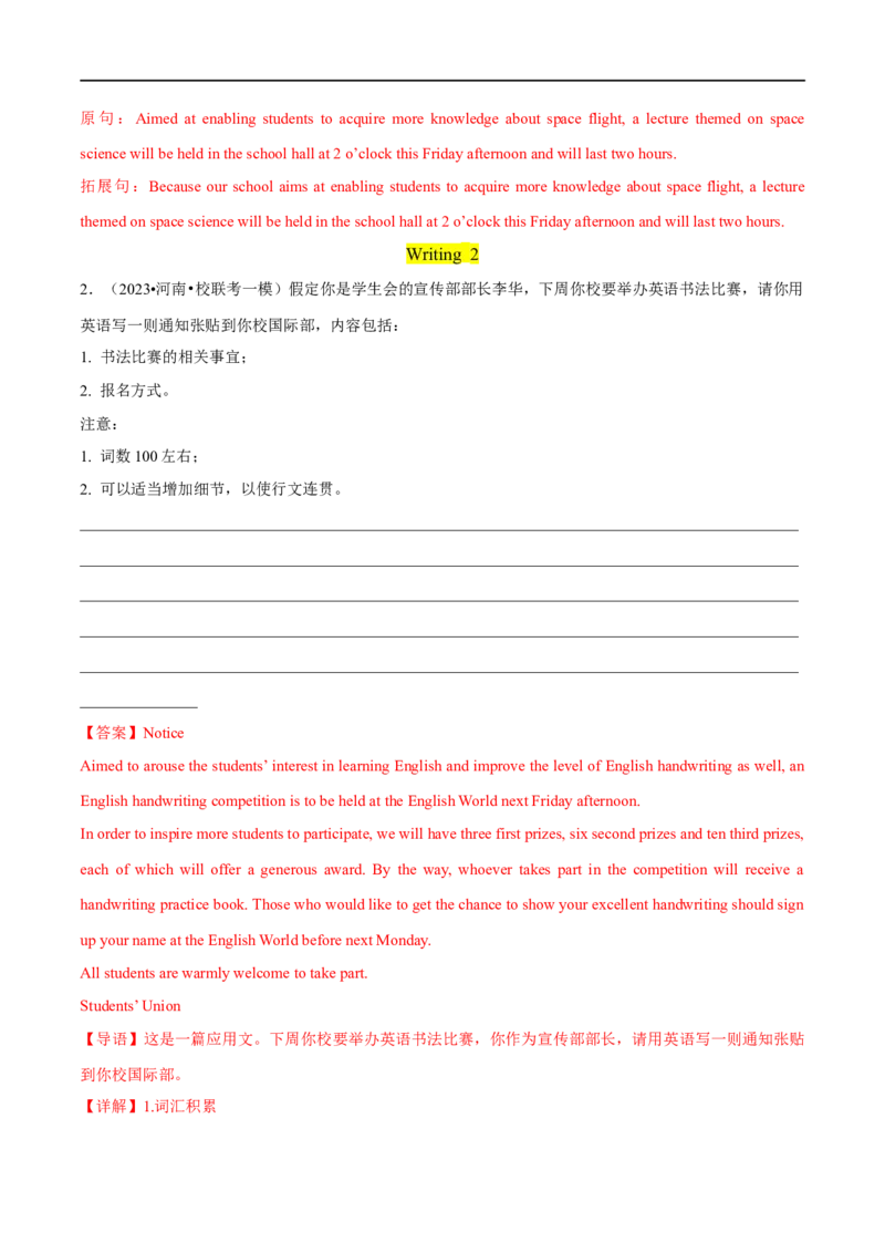 专题09书面表达之演讲稿+报道+通知大题精做冲刺2023年高考英语大题突破+限时集训(解析版)_3.2025英语总复习_赠品通用版（老高考）复习资料_专项复习