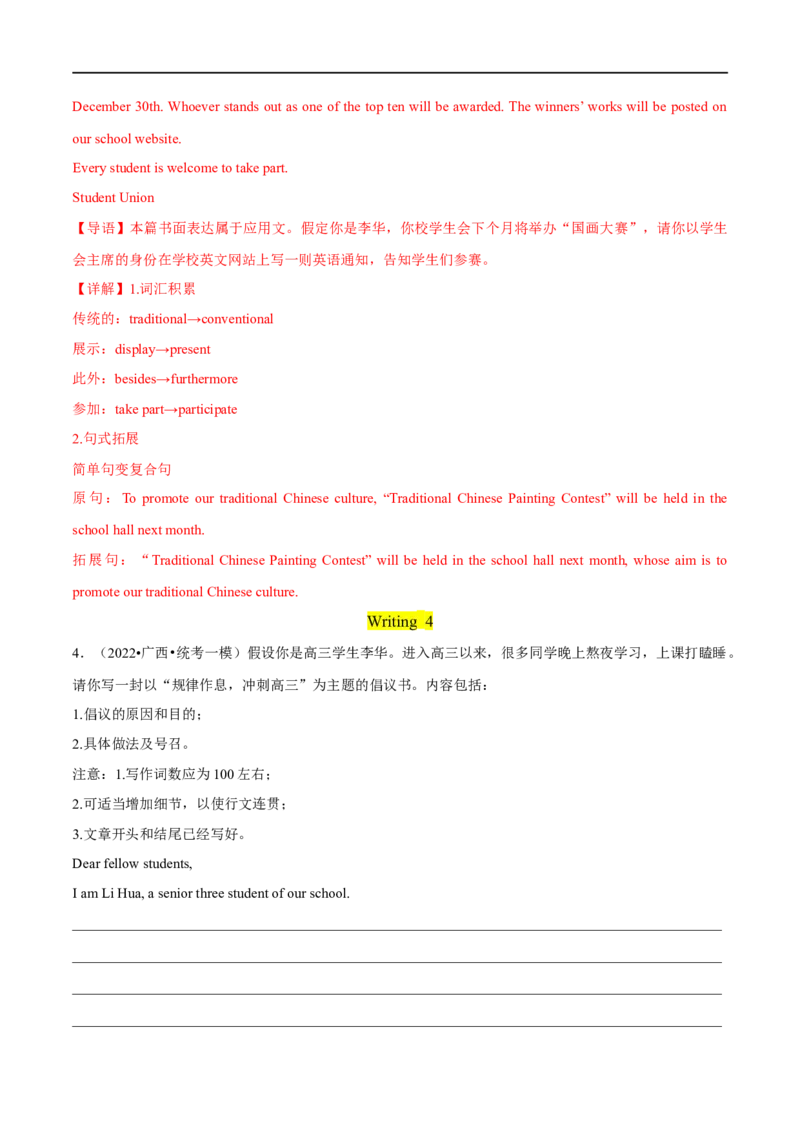 专题09书面表达之演讲稿+报道+通知大题精做冲刺2023年高考英语大题突破+限时集训(解析版)_3.2025英语总复习_赠品通用版（老高考）复习资料_专项复习