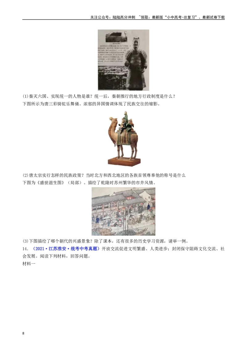 第19课清朝前期社会经济的发展（原卷版）_02中考总复习（2026版更新中）_06-历史-中考总复习_2024年中考复习资料_专项复习资料_完三年（2021-2023）中考历史真题分项汇编（全国通用）