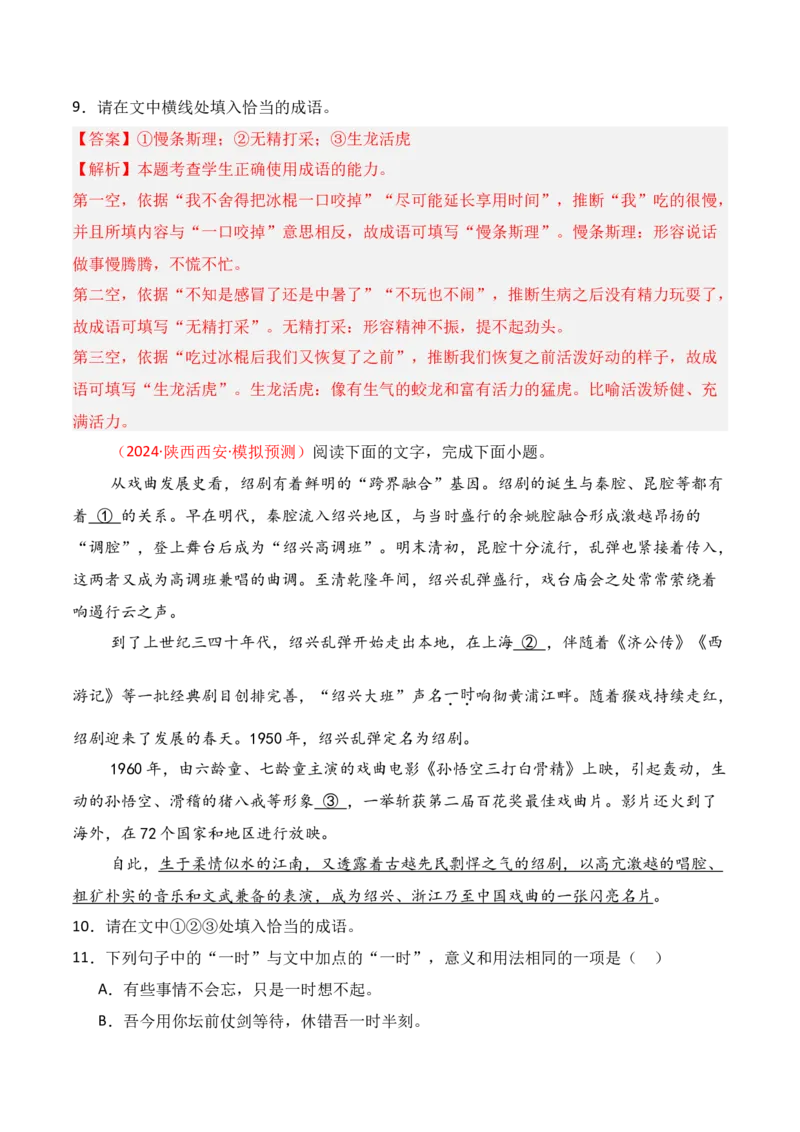 专题02：正确使用词语（包括熟语）（解析版）-上好课2025年高考语文一轮复习知识清单_1.2025语文总复习_2025年新高考资料_一轮复习_2025年高考语文一轮复习知识清单