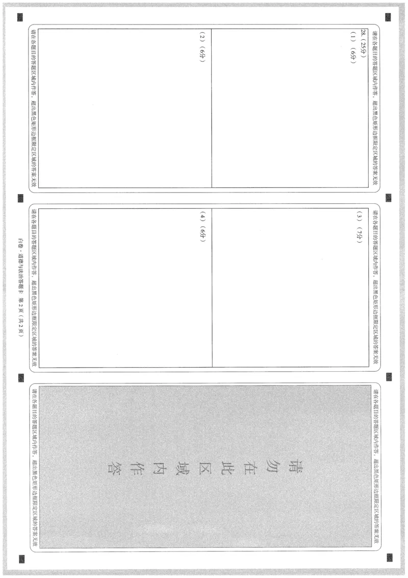 2025《万唯中考&bull;云南黑白卷》道法白卷答题卡_初中资料合集_2025《万唯中考&bull;黑白卷》多地方版（更30省）_2025《万唯中考&bull;黑白卷》7科全套（云南）