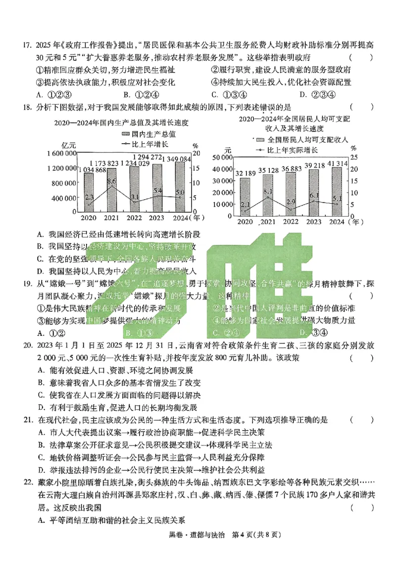 2025《万唯中考&bull;云南黑白卷》道法黑卷_初中资料合集_2025《万唯中考&bull;黑白卷》多地方版（更30省）_2025《万唯中考&bull;黑白卷》7科全套（云南）