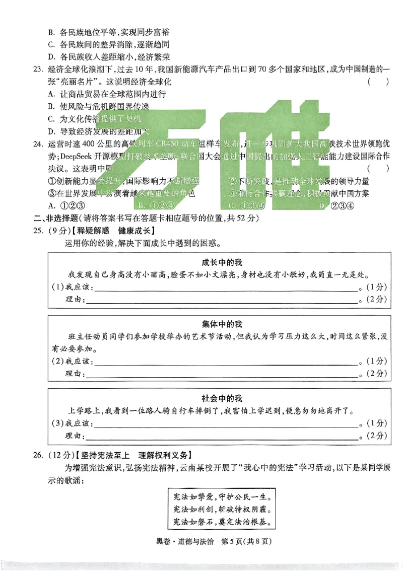 2025《万唯中考&bull;云南黑白卷》道法黑卷_初中资料合集_2025《万唯中考&bull;黑白卷》多地方版（更30省）_2025《万唯中考&bull;黑白卷》7科全套（云南）
