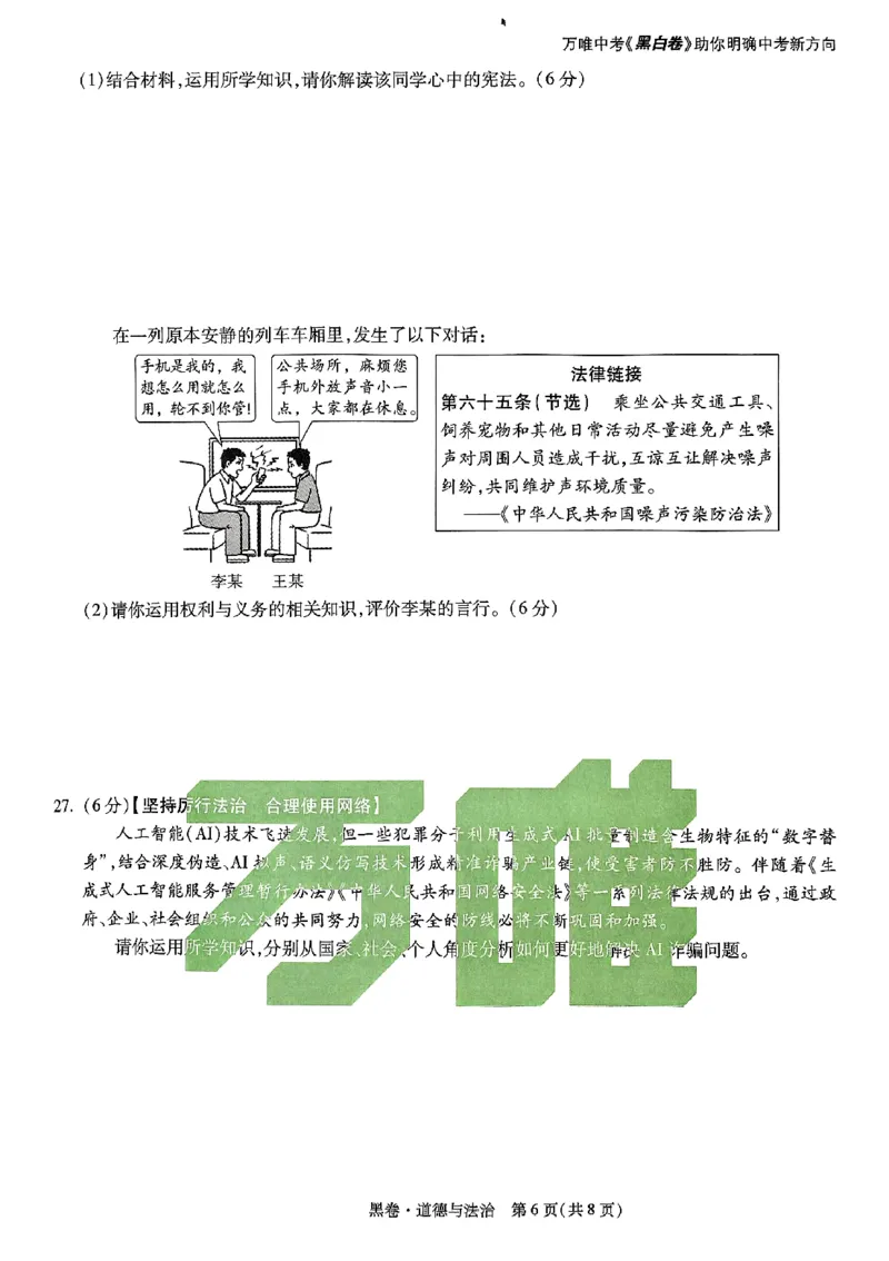 2025《万唯中考&bull;云南黑白卷》道法黑卷_初中资料合集_2025《万唯中考&bull;黑白卷》多地方版（更30省）_2025《万唯中考&bull;黑白卷》7科全套（云南）