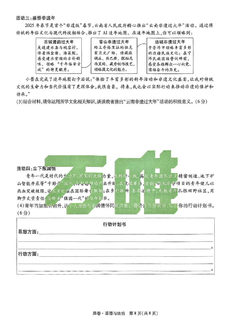 2025《万唯中考&bull;云南黑白卷》道法黑卷_初中资料合集_2025《万唯中考&bull;黑白卷》多地方版（更30省）_2025《万唯中考&bull;黑白卷》7科全套（云南）