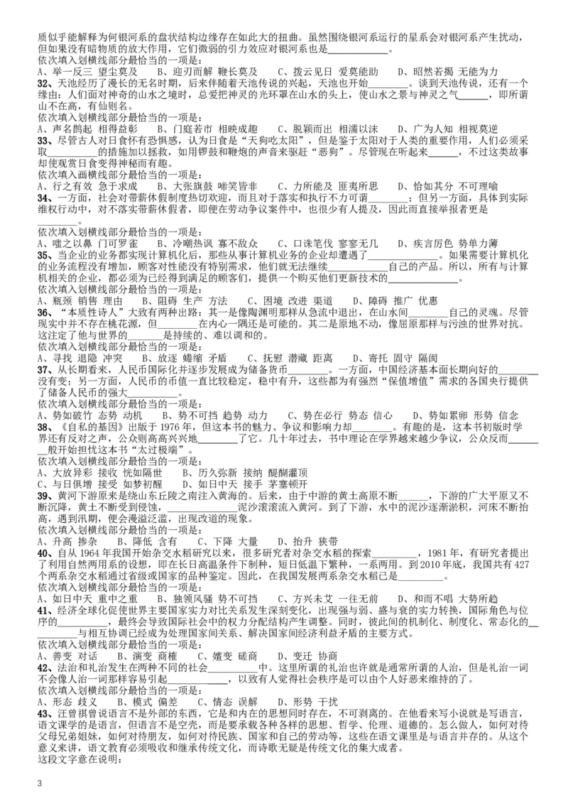 2016年423公务员联考《行测》甘肃卷_34省+国考真题_此文件夹为word版,不推荐使用_此word版为,不推荐使用_此word版为,不推荐使用_此word版为,不推荐使用