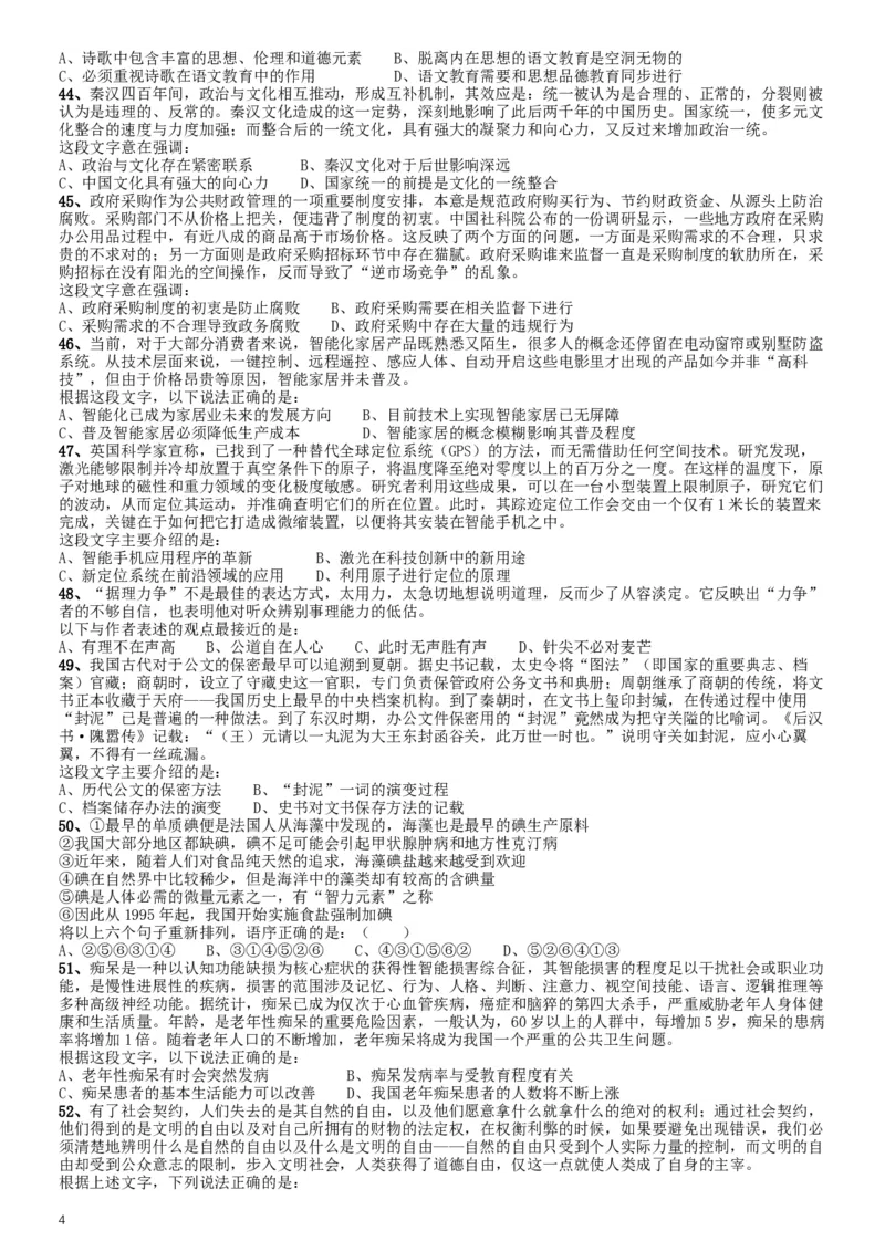 2016年423公务员联考《行测》甘肃卷_34省+国考真题_此文件夹为word版,不推荐使用_此word版为,不推荐使用_此word版为,不推荐使用_此word版为,不推荐使用