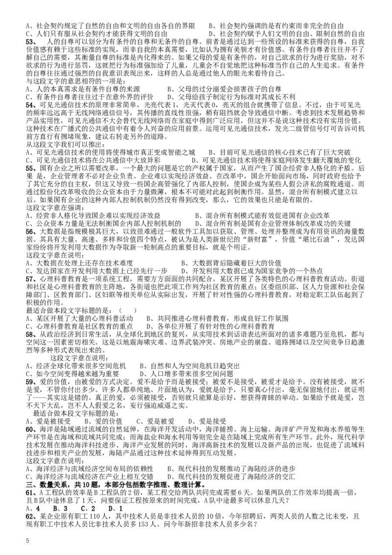 2016年423公务员联考《行测》甘肃卷_34省+国考真题_此文件夹为word版,不推荐使用_此word版为,不推荐使用_此word版为,不推荐使用_此word版为,不推荐使用