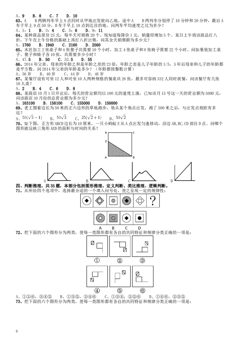 2016年423公务员联考《行测》甘肃卷_34省+国考真题_此文件夹为word版,不推荐使用_此word版为,不推荐使用_此word版为,不推荐使用_此word版为,不推荐使用