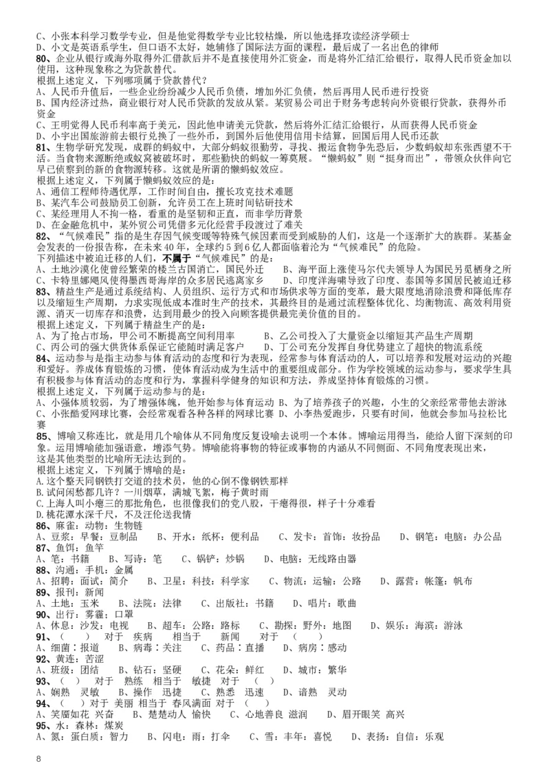 2016年423公务员联考《行测》甘肃卷_34省+国考真题_此文件夹为word版,不推荐使用_此word版为,不推荐使用_此word版为,不推荐使用_此word版为,不推荐使用