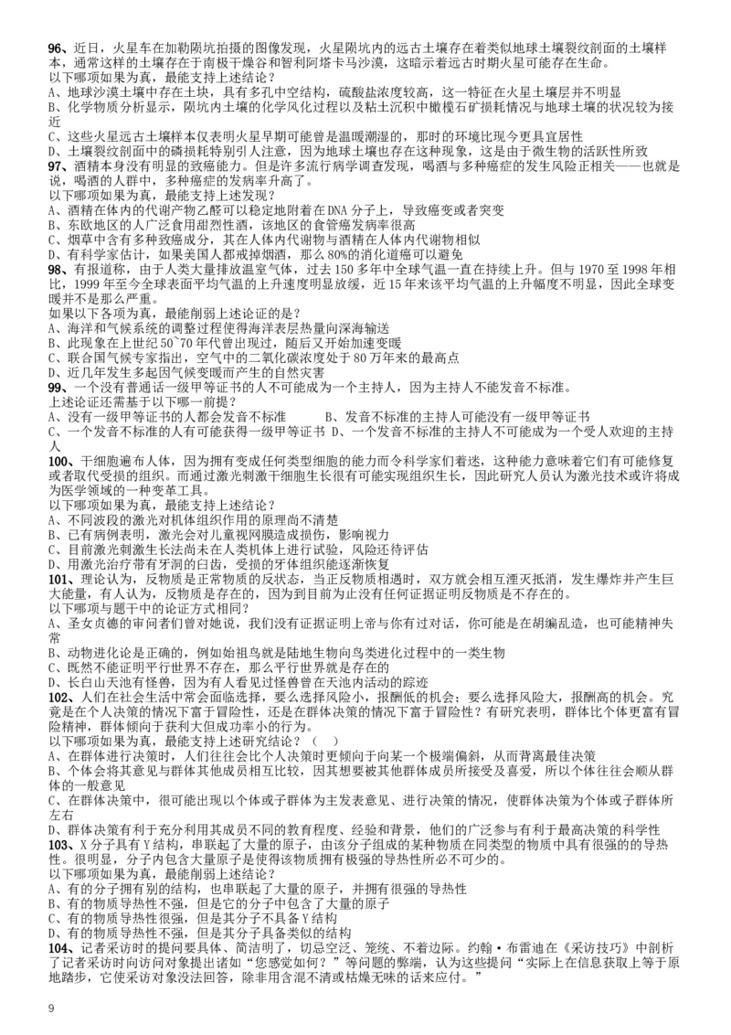 2016年423公务员联考《行测》甘肃卷_34省+国考真题_此文件夹为word版,不推荐使用_此word版为,不推荐使用_此word版为,不推荐使用_此word版为,不推荐使用