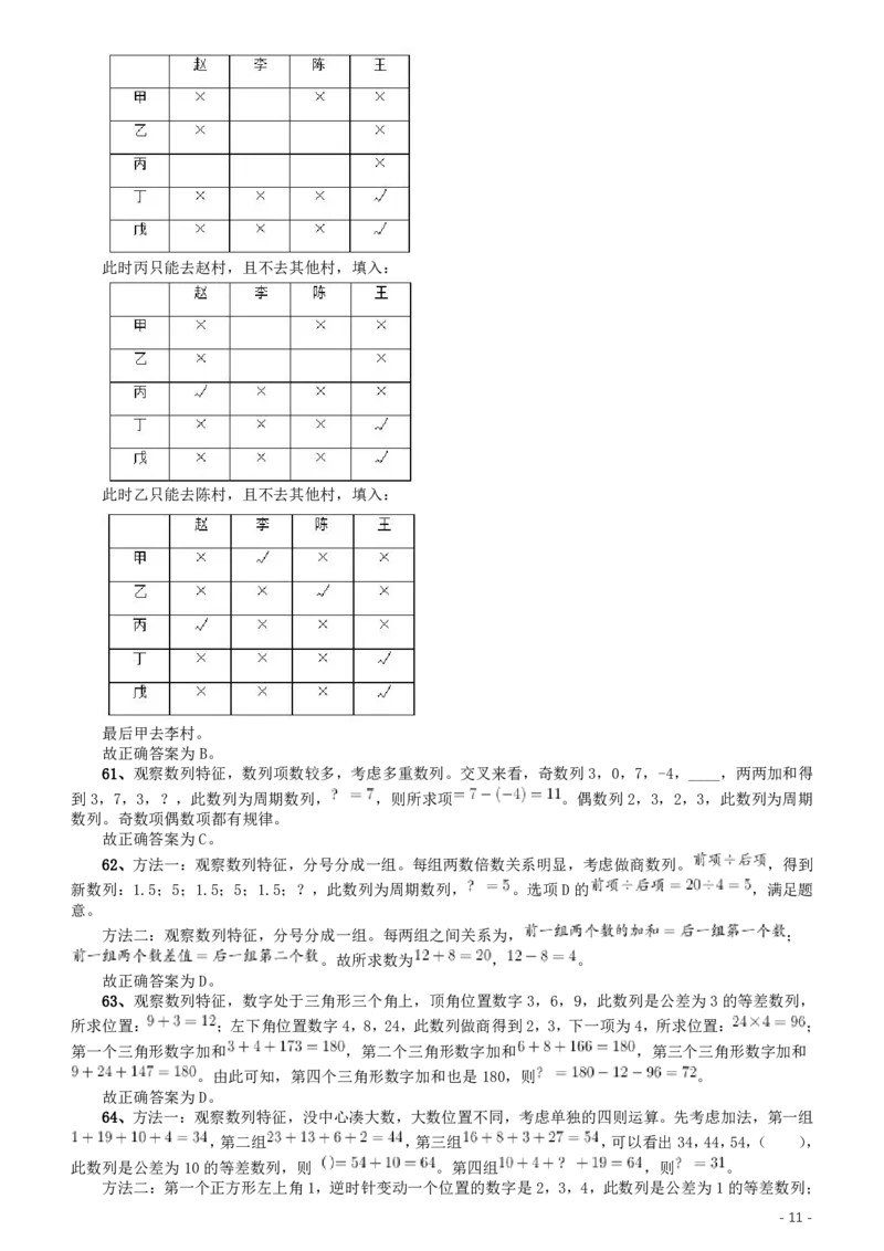 2020年上海公务员考试《行测》真题（B类）参考答案及解析_34省+国考真题_此文件夹为word版,不推荐使用_此word版为,不推荐使用_此word版为,不推荐使用
