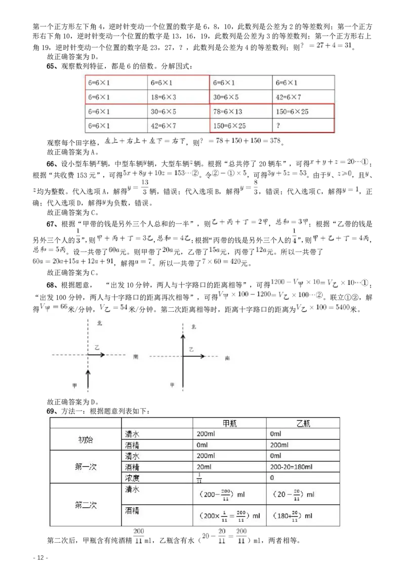 2020年上海公务员考试《行测》真题（B类）参考答案及解析_34省+国考真题_此文件夹为word版,不推荐使用_此word版为,不推荐使用_此word版为,不推荐使用