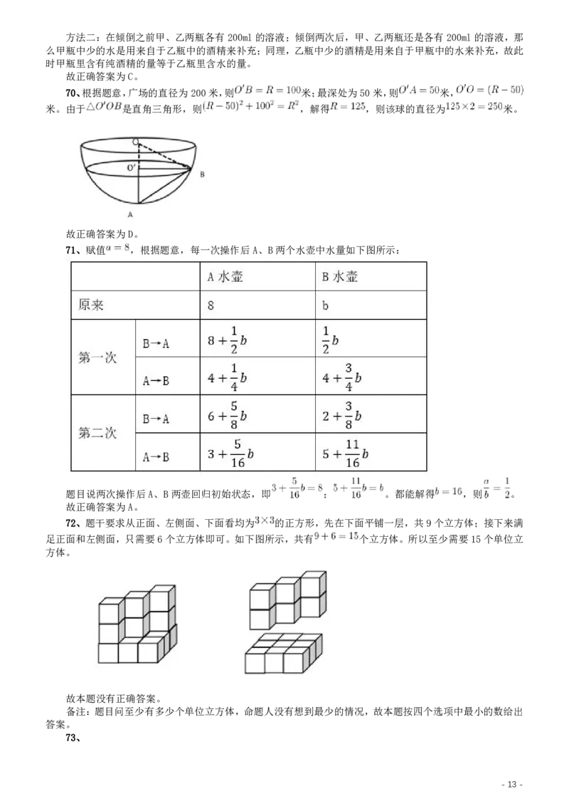 2020年上海公务员考试《行测》真题（B类）参考答案及解析_34省+国考真题_此文件夹为word版,不推荐使用_此word版为,不推荐使用_此word版为,不推荐使用