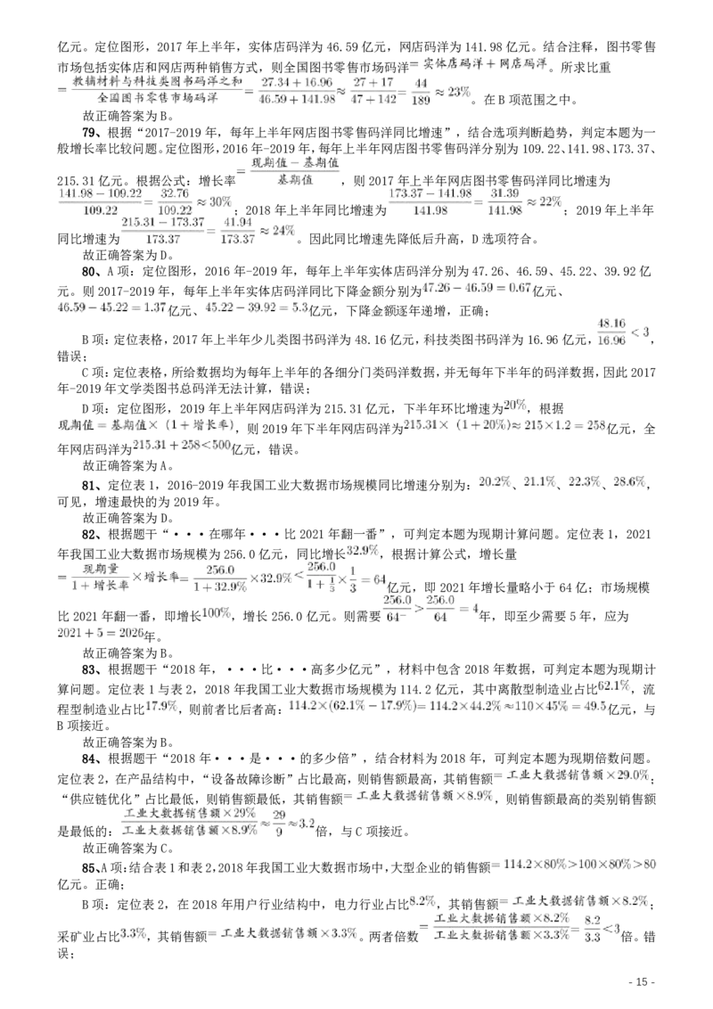 2020年上海公务员考试《行测》真题（B类）参考答案及解析_34省+国考真题_此文件夹为word版,不推荐使用_此word版为,不推荐使用_此word版为,不推荐使用