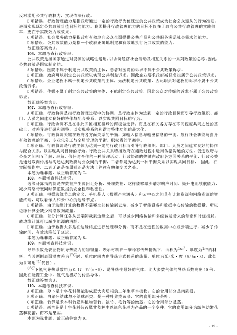 2020年上海公务员考试《行测》真题（B类）参考答案及解析_34省+国考真题_此文件夹为word版,不推荐使用_此word版为,不推荐使用_此word版为,不推荐使用