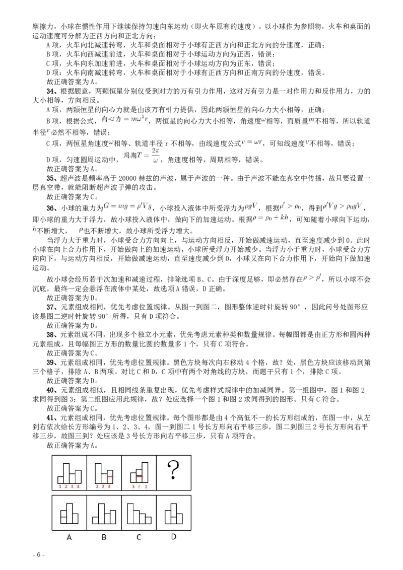 2020年上海公务员考试《行测》真题（B类）参考答案及解析_34省+国考真题_此文件夹为word版,不推荐使用_此word版为,不推荐使用_此word版为,不推荐使用