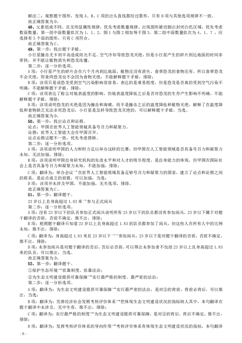 2020年上海公务员考试《行测》真题（B类）参考答案及解析_34省+国考真题_此文件夹为word版,不推荐使用_此word版为,不推荐使用_此word版为,不推荐使用