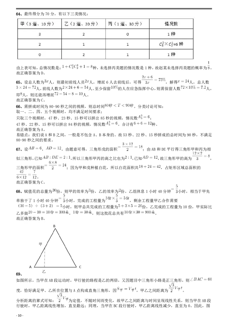 2017年国家录用公务员考试《行测》真题卷（地市级）答案及解析.._34省+国考真题_34省考+国考pdf版推荐用这个版本_国考2000-2025真题pdf推荐用这个版本_2000-2025国考行测PDF