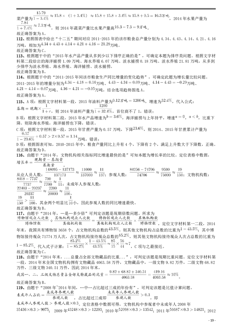 2017年国家录用公务员考试《行测》真题卷（地市级）答案及解析.._34省+国考真题_34省考+国考pdf版推荐用这个版本_国考2000-2025真题pdf推荐用这个版本_2000-2025国考行测PDF