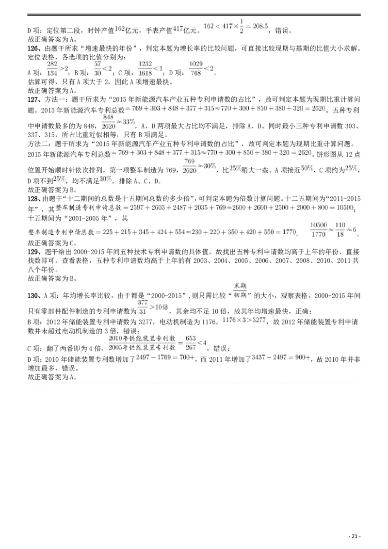 2017年国家录用公务员考试《行测》真题卷（地市级）答案及解析.._34省+国考真题_34省考+国考pdf版推荐用这个版本_国考2000-2025真题pdf推荐用这个版本_2000-2025国考行测PDF