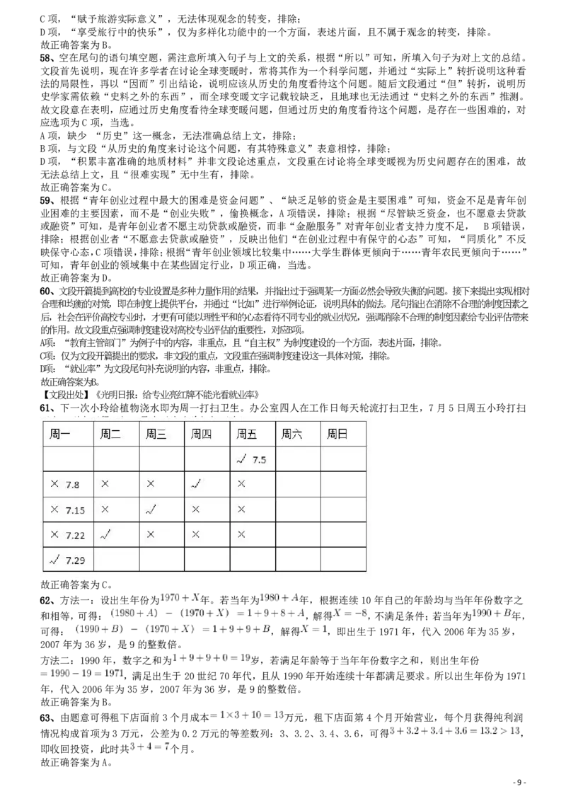 2017年国家录用公务员考试《行测》真题卷（地市级）答案及解析.._34省+国考真题_34省考+国考pdf版推荐用这个版本_国考2000-2025真题pdf推荐用这个版本_2000-2025国考行测PDF