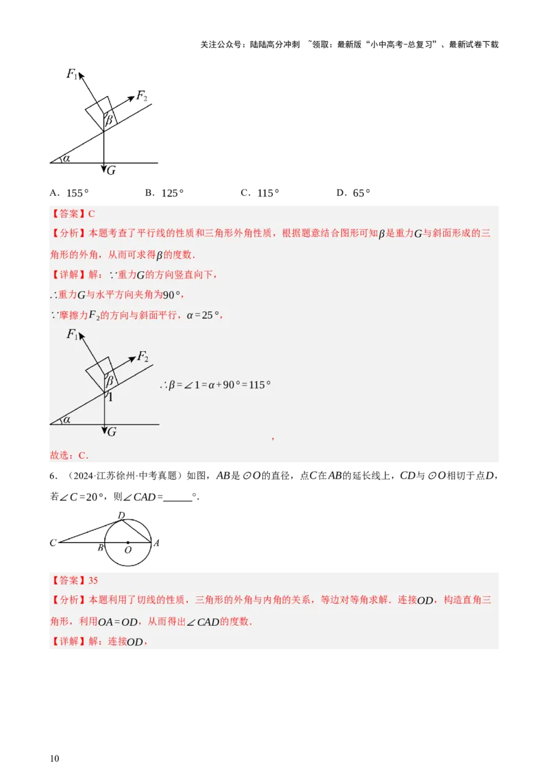 第04讲三角形的证明与计算（讲练，2考点+14种题型（含4种解题技巧））（解析版）_02中考总复习（2026版更新中）_02-数学-中考总复习_2025中考复习资料_2025中考二轮课件ppt+讲义+练习数学