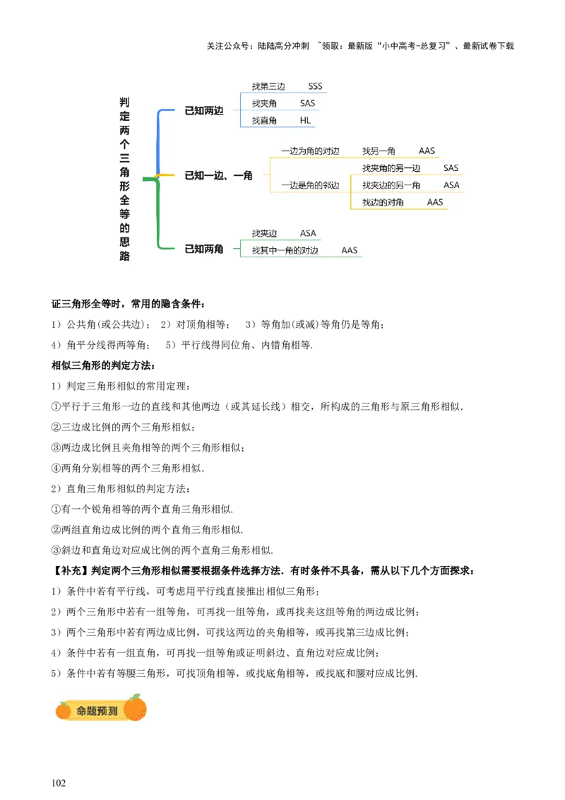 第04讲三角形的证明与计算（讲练，2考点+14种题型（含4种解题技巧））（解析版）_02中考总复习（2026版更新中）_02-数学-中考总复习_2025中考复习资料_2025中考二轮课件ppt+讲义+练习数学