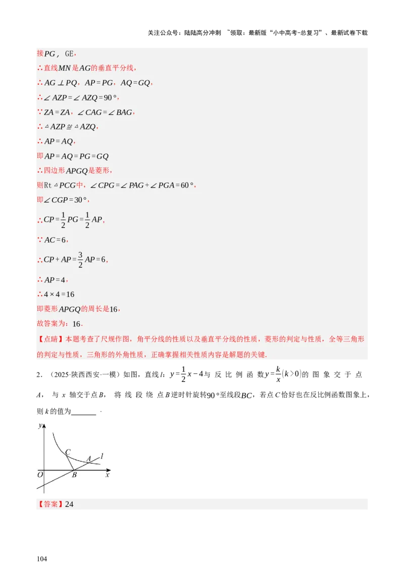 第04讲三角形的证明与计算（讲练，2考点+14种题型（含4种解题技巧））（解析版）_02中考总复习（2026版更新中）_02-数学-中考总复习_2025中考复习资料_2025中考二轮课件ppt+讲义+练习数学