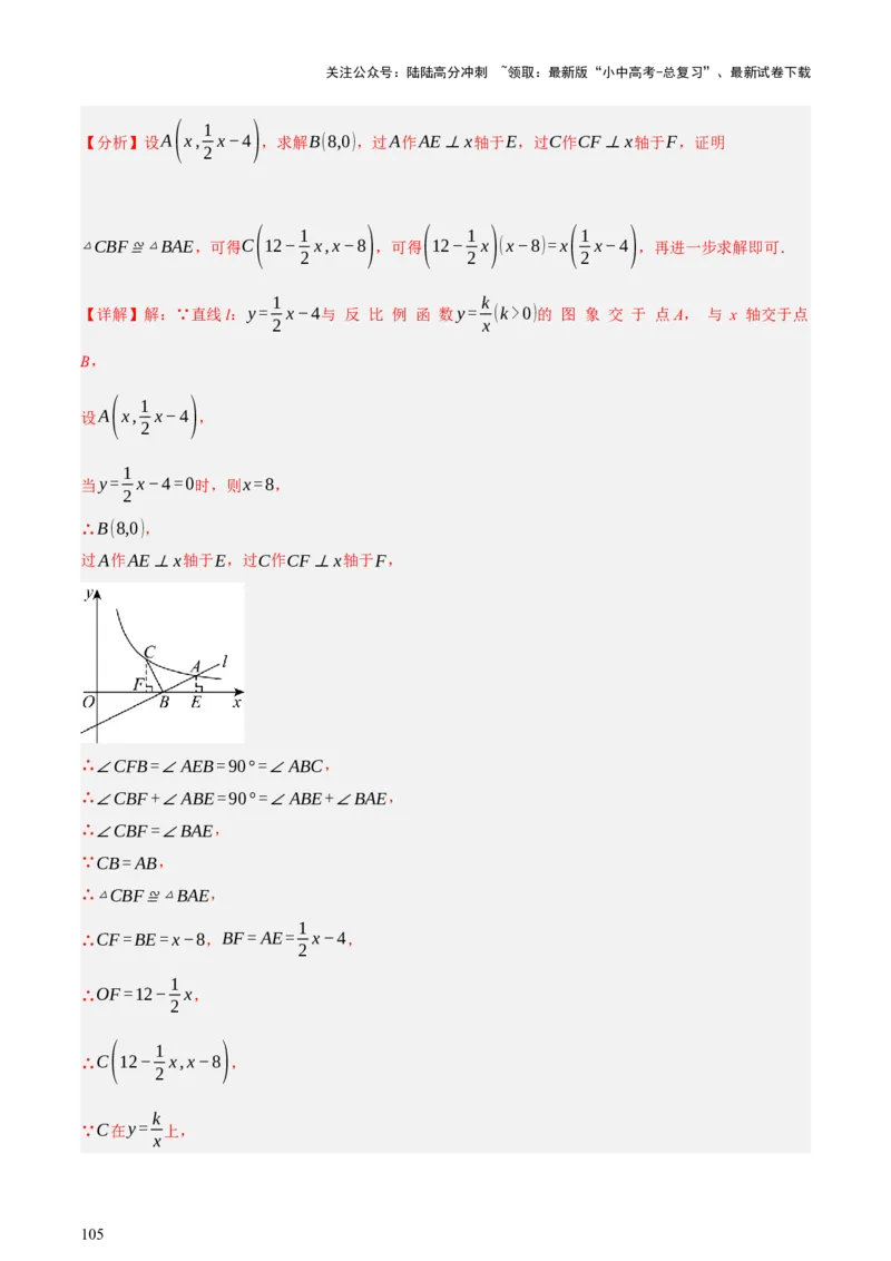 第04讲三角形的证明与计算（讲练，2考点+14种题型（含4种解题技巧））（解析版）_02中考总复习（2026版更新中）_02-数学-中考总复习_2025中考复习资料_2025中考二轮课件ppt+讲义+练习数学