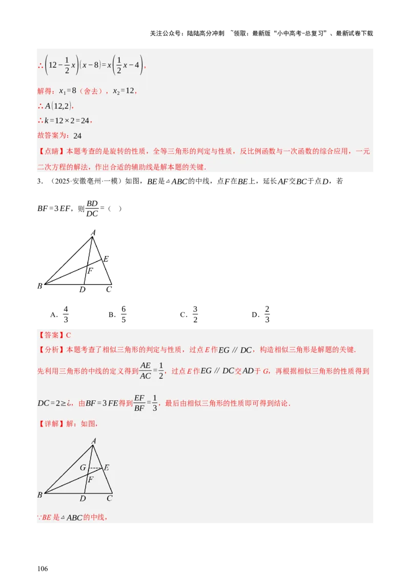 第04讲三角形的证明与计算（讲练，2考点+14种题型（含4种解题技巧））（解析版）_02中考总复习（2026版更新中）_02-数学-中考总复习_2025中考复习资料_2025中考二轮课件ppt+讲义+练习数学