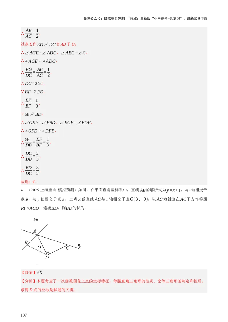 第04讲三角形的证明与计算（讲练，2考点+14种题型（含4种解题技巧））（解析版）_02中考总复习（2026版更新中）_02-数学-中考总复习_2025中考复习资料_2025中考二轮课件ppt+讲义+练习数学
