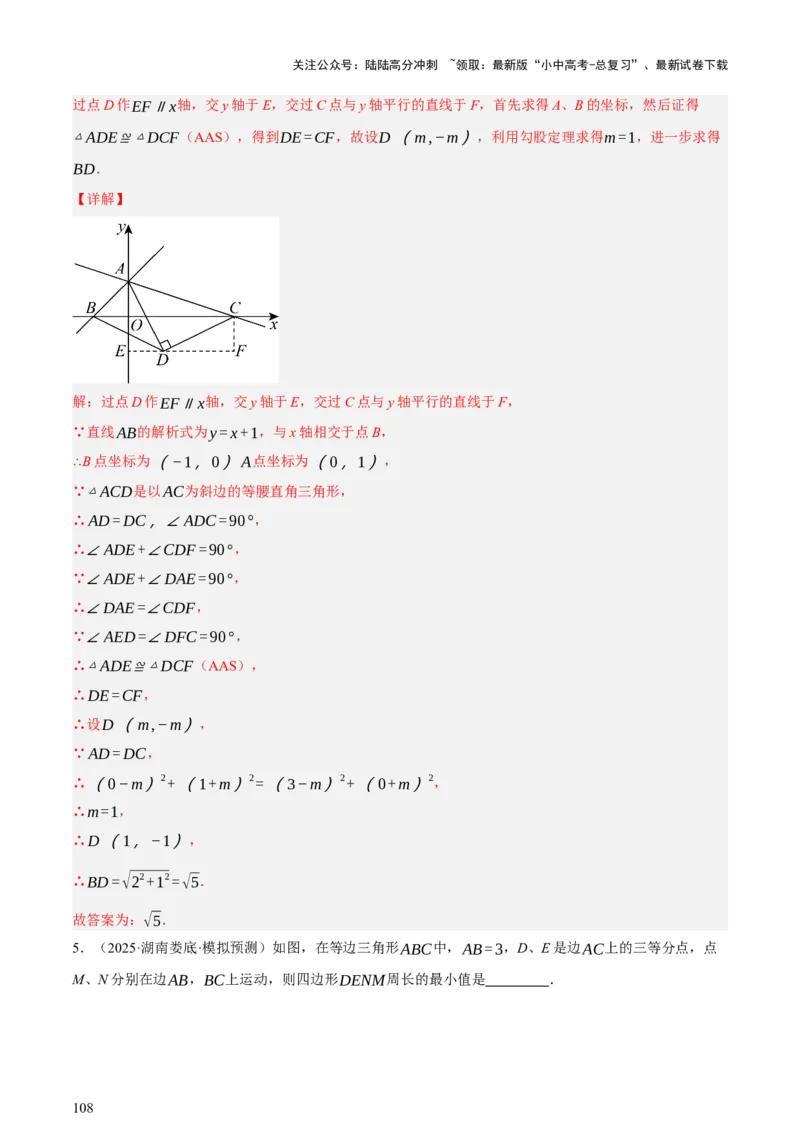 第04讲三角形的证明与计算（讲练，2考点+14种题型（含4种解题技巧））（解析版）_02中考总复习（2026版更新中）_02-数学-中考总复习_2025中考复习资料_2025中考二轮课件ppt+讲义+练习数学