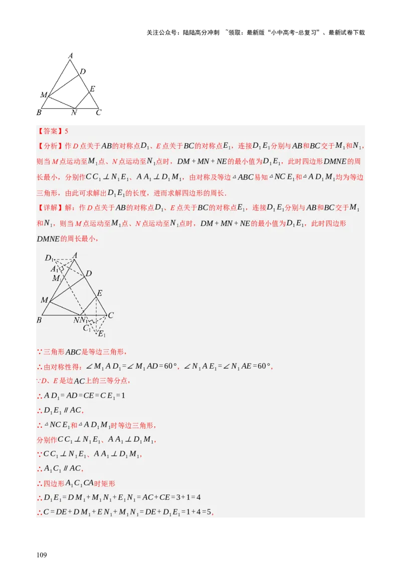 第04讲三角形的证明与计算（讲练，2考点+14种题型（含4种解题技巧））（解析版）_02中考总复习（2026版更新中）_02-数学-中考总复习_2025中考复习资料_2025中考二轮课件ppt+讲义+练习数学