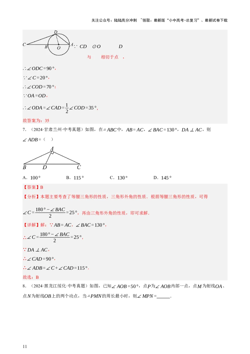 第04讲三角形的证明与计算（讲练，2考点+14种题型（含4种解题技巧））（解析版）_02中考总复习（2026版更新中）_02-数学-中考总复习_2025中考复习资料_2025中考二轮课件ppt+讲义+练习数学