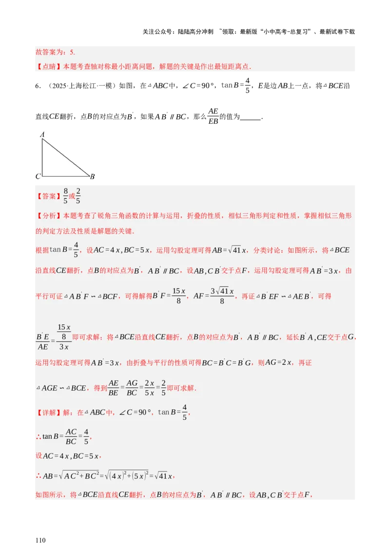第04讲三角形的证明与计算（讲练，2考点+14种题型（含4种解题技巧））（解析版）_02中考总复习（2026版更新中）_02-数学-中考总复习_2025中考复习资料_2025中考二轮课件ppt+讲义+练习数学