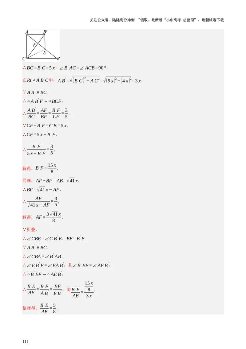 第04讲三角形的证明与计算（讲练，2考点+14种题型（含4种解题技巧））（解析版）_02中考总复习（2026版更新中）_02-数学-中考总复习_2025中考复习资料_2025中考二轮课件ppt+讲义+练习数学