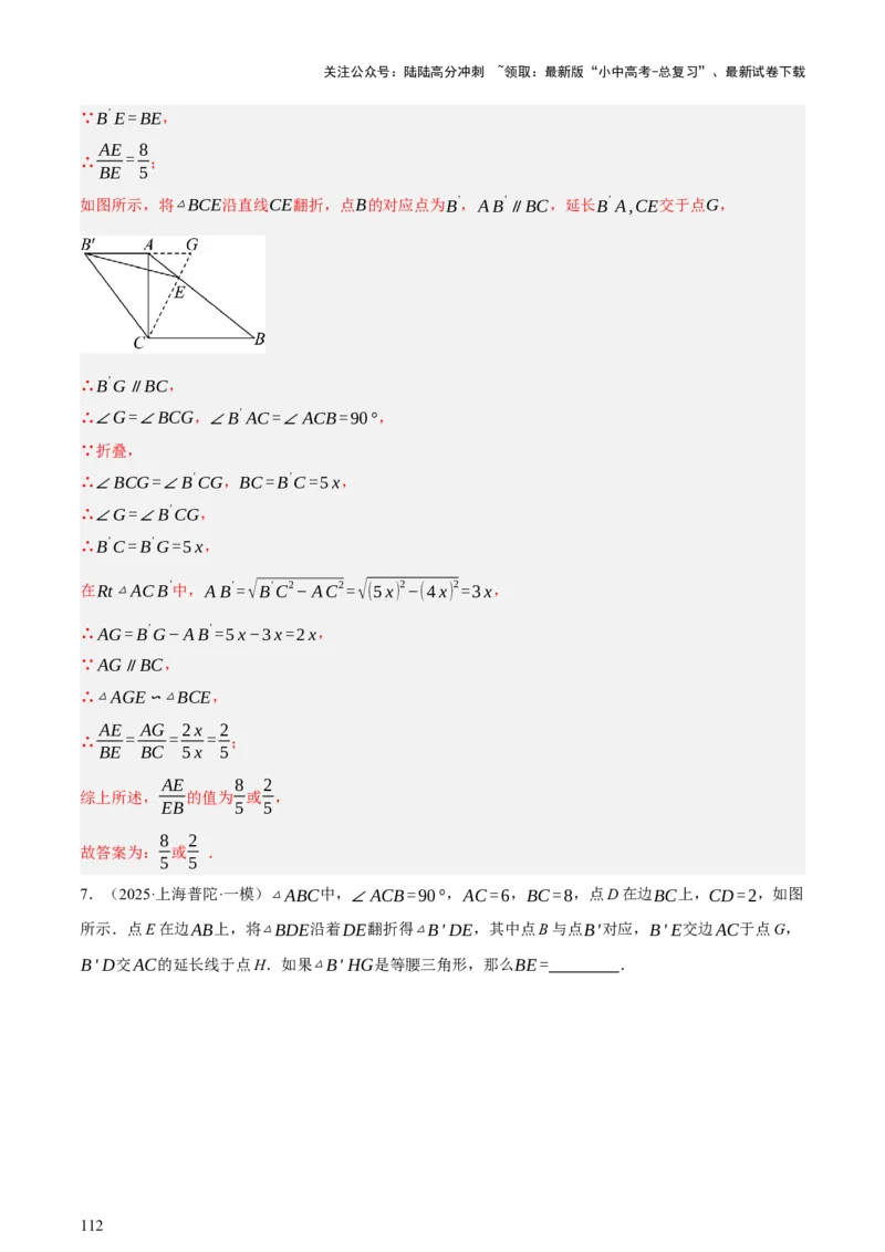第04讲三角形的证明与计算（讲练，2考点+14种题型（含4种解题技巧））（解析版）_02中考总复习（2026版更新中）_02-数学-中考总复习_2025中考复习资料_2025中考二轮课件ppt+讲义+练习数学
