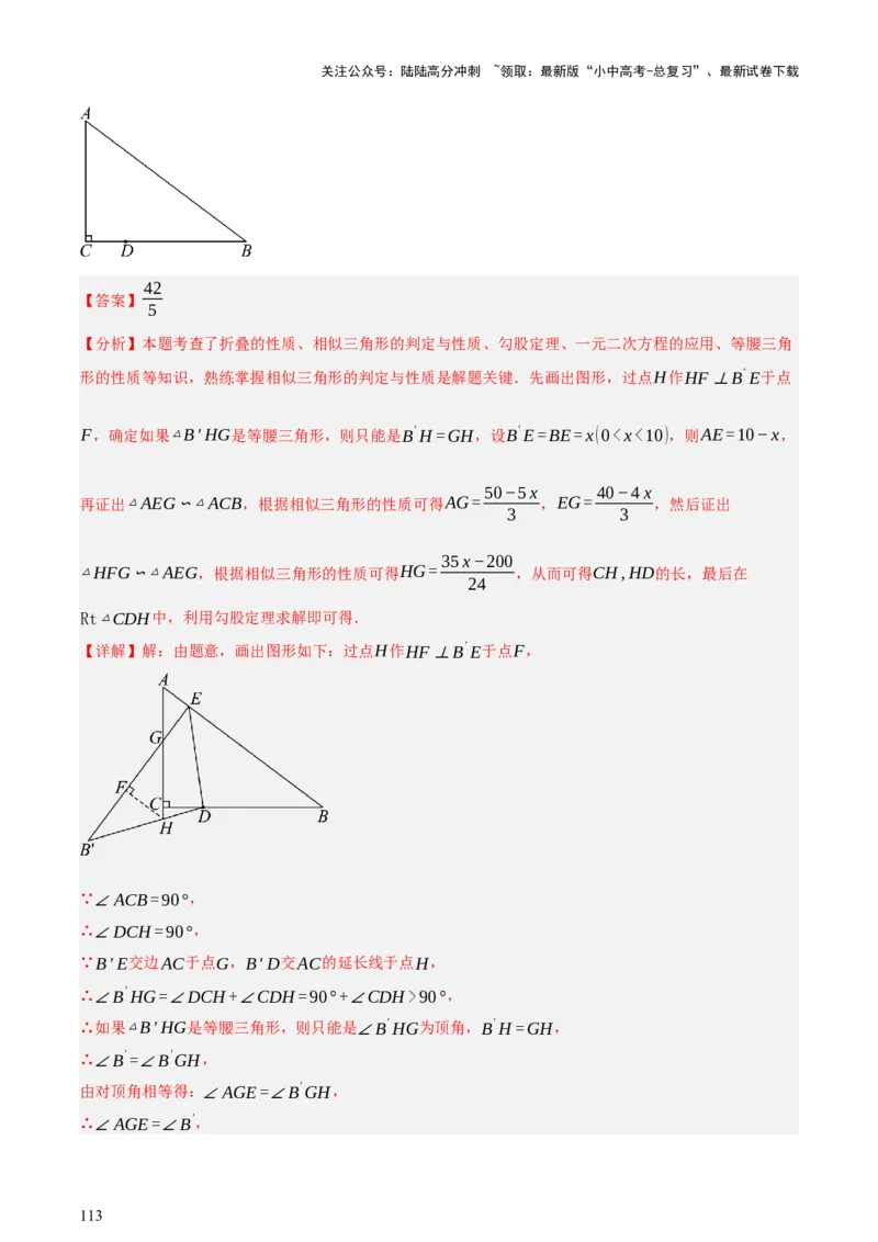 第04讲三角形的证明与计算（讲练，2考点+14种题型（含4种解题技巧））（解析版）_02中考总复习（2026版更新中）_02-数学-中考总复习_2025中考复习资料_2025中考二轮课件ppt+讲义+练习数学
