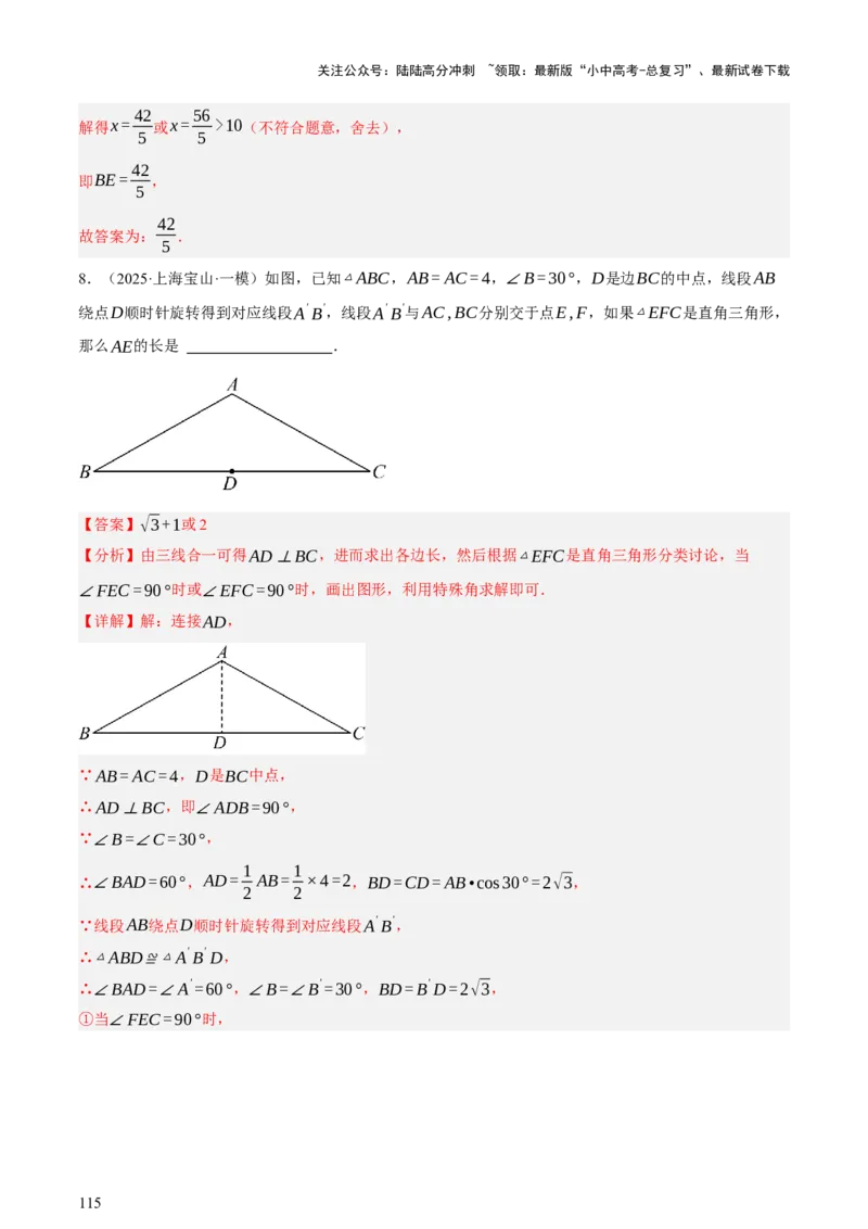第04讲三角形的证明与计算（讲练，2考点+14种题型（含4种解题技巧））（解析版）_02中考总复习（2026版更新中）_02-数学-中考总复习_2025中考复习资料_2025中考二轮课件ppt+讲义+练习数学