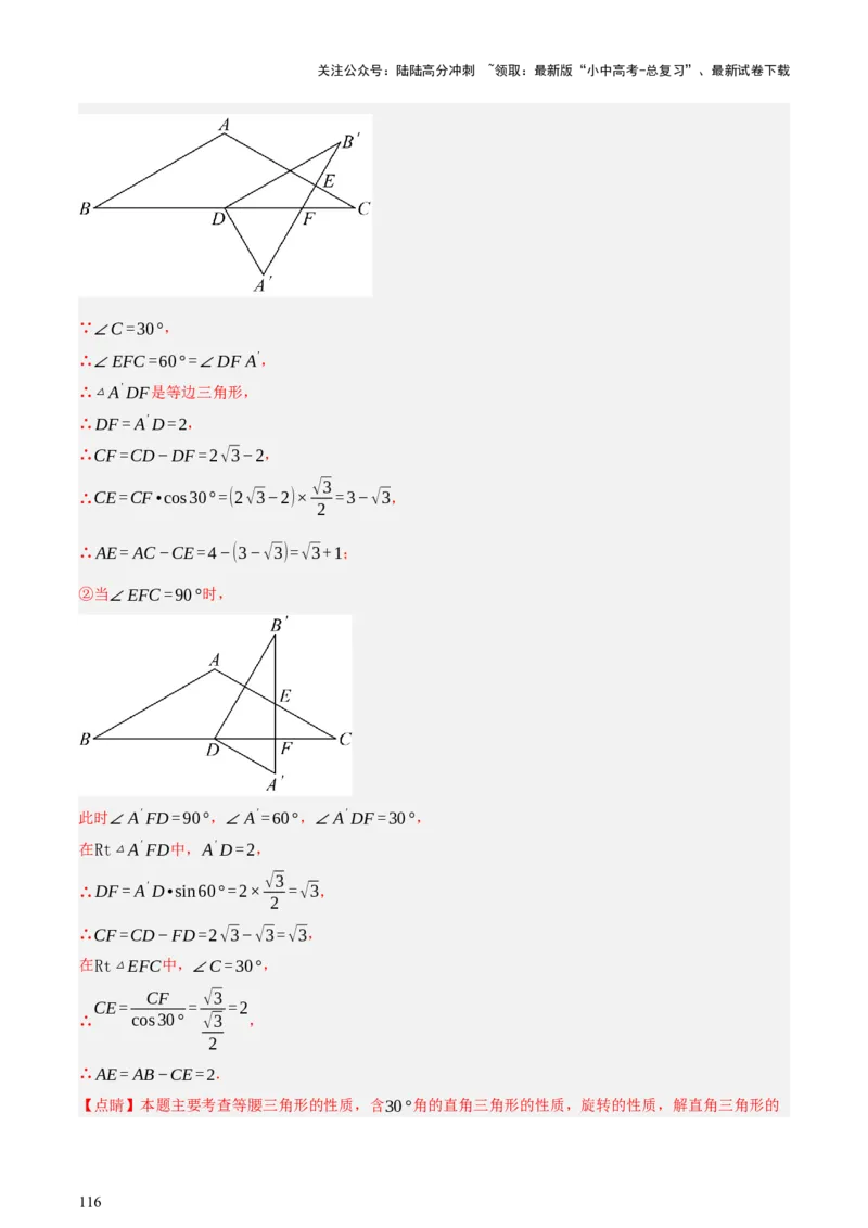 第04讲三角形的证明与计算（讲练，2考点+14种题型（含4种解题技巧））（解析版）_02中考总复习（2026版更新中）_02-数学-中考总复习_2025中考复习资料_2025中考二轮课件ppt+讲义+练习数学