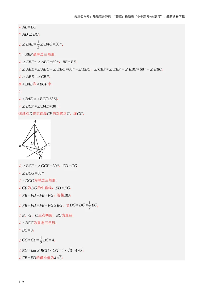 第04讲三角形的证明与计算（讲练，2考点+14种题型（含4种解题技巧））（解析版）_02中考总复习（2026版更新中）_02-数学-中考总复习_2025中考复习资料_2025中考二轮课件ppt+讲义+练习数学