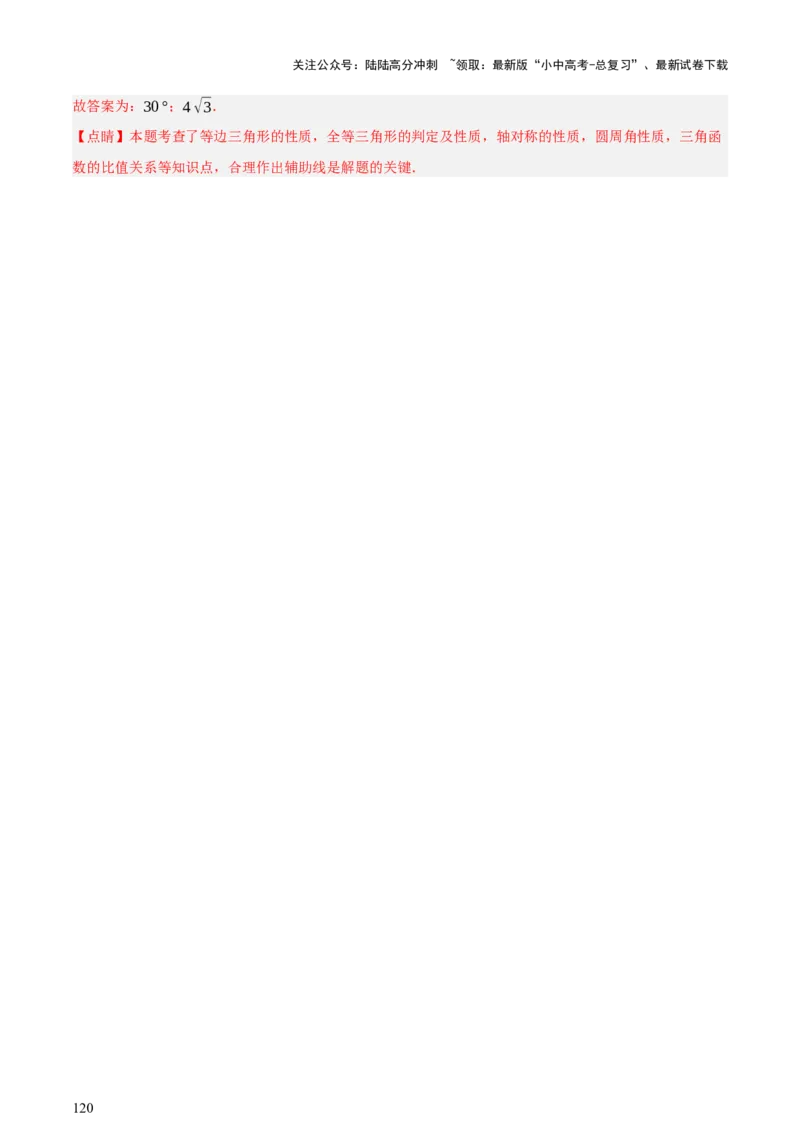 第04讲三角形的证明与计算（讲练，2考点+14种题型（含4种解题技巧））（解析版）_02中考总复习（2026版更新中）_02-数学-中考总复习_2025中考复习资料_2025中考二轮课件ppt+讲义+练习数学