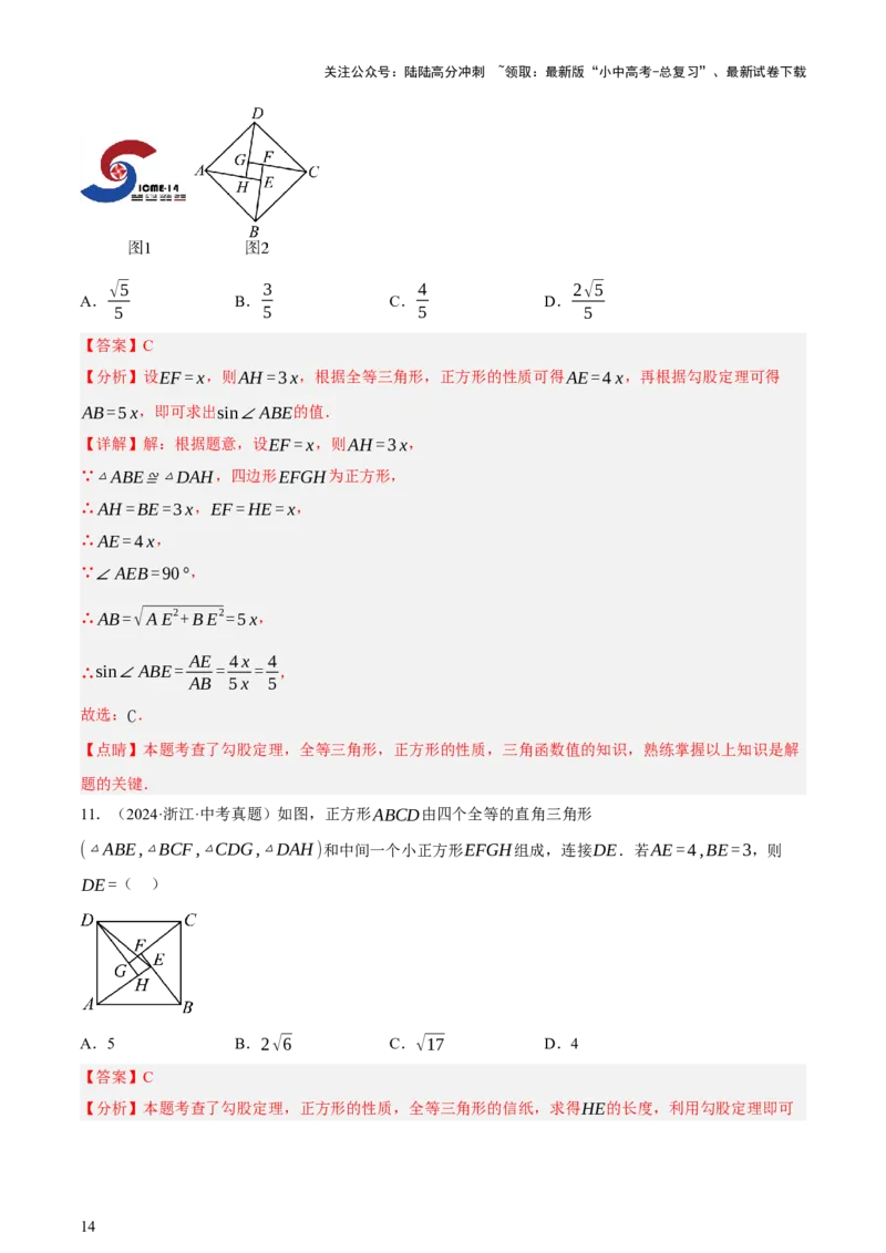 第04讲三角形的证明与计算（讲练，2考点+14种题型（含4种解题技巧））（解析版）_02中考总复习（2026版更新中）_02-数学-中考总复习_2025中考复习资料_2025中考二轮课件ppt+讲义+练习数学