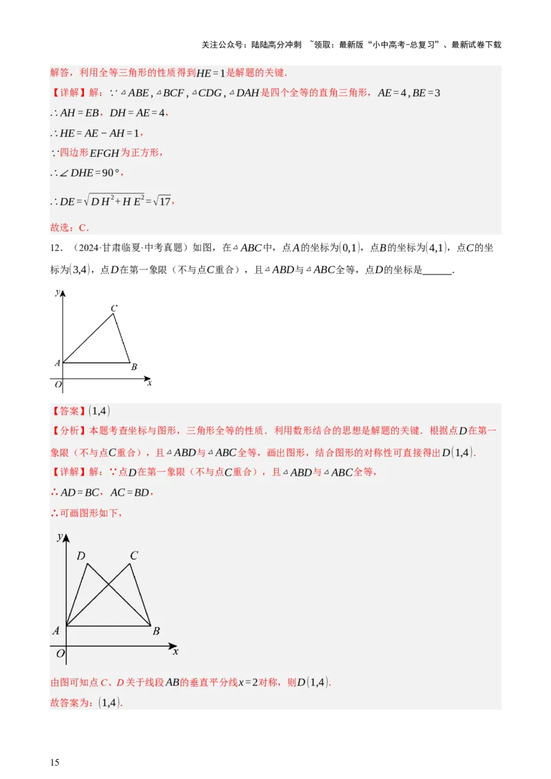 第04讲三角形的证明与计算（讲练，2考点+14种题型（含4种解题技巧））（解析版）_02中考总复习（2026版更新中）_02-数学-中考总复习_2025中考复习资料_2025中考二轮课件ppt+讲义+练习数学