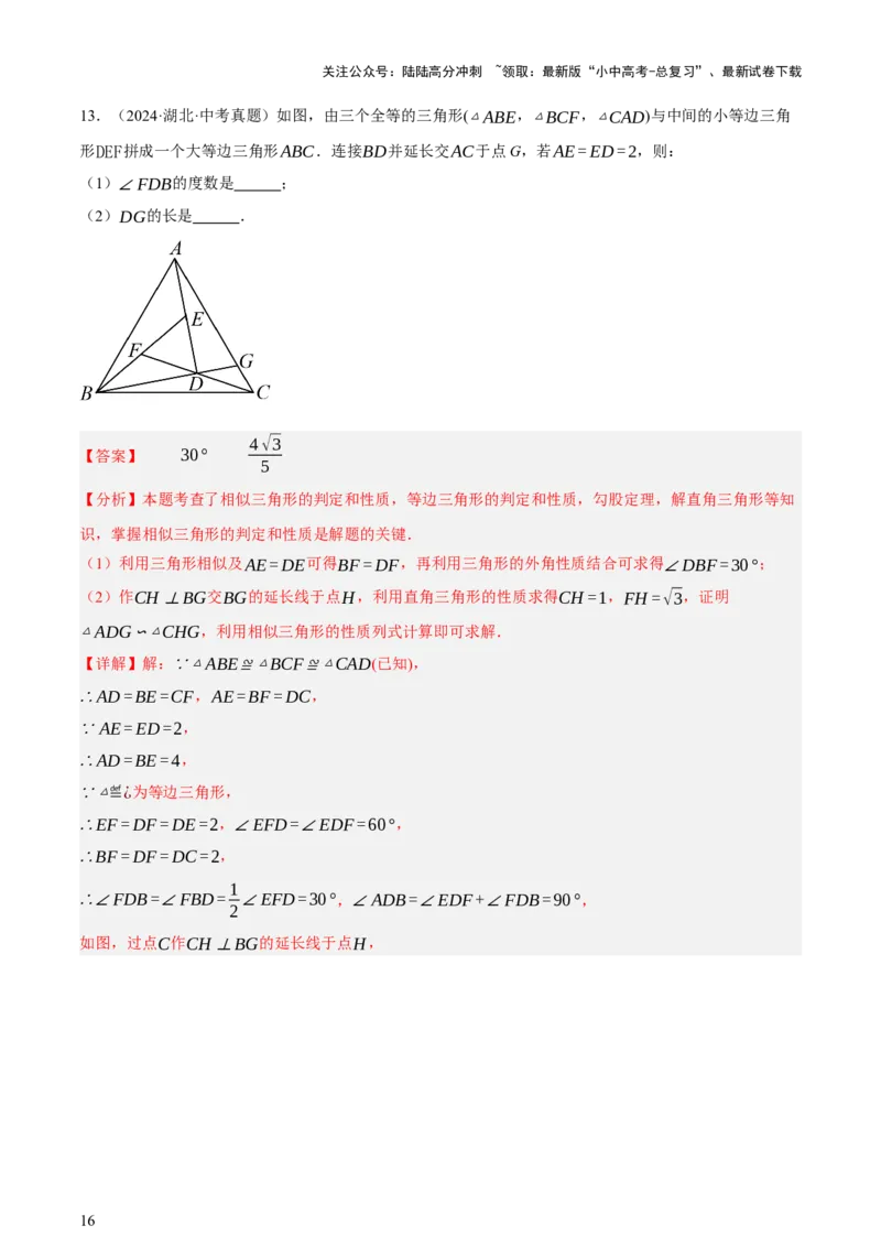 第04讲三角形的证明与计算（讲练，2考点+14种题型（含4种解题技巧））（解析版）_02中考总复习（2026版更新中）_02-数学-中考总复习_2025中考复习资料_2025中考二轮课件ppt+讲义+练习数学