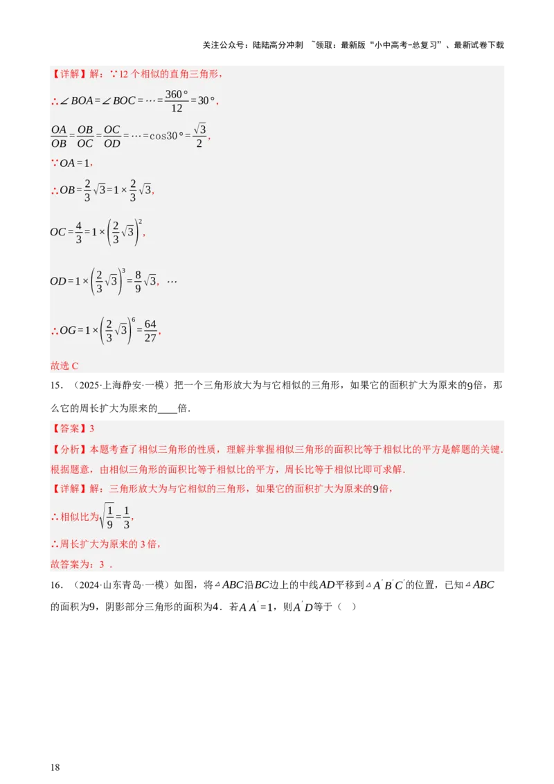 第04讲三角形的证明与计算（讲练，2考点+14种题型（含4种解题技巧））（解析版）_02中考总复习（2026版更新中）_02-数学-中考总复习_2025中考复习资料_2025中考二轮课件ppt+讲义+练习数学
